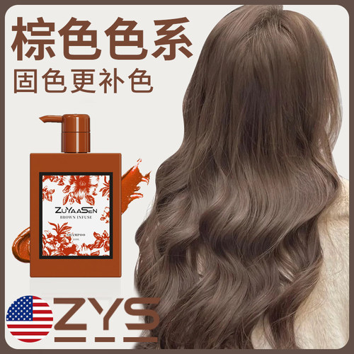 「小棕瓶」棕色专用固色水