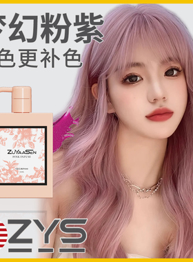 美国ZuYaaSen智雅宣「梦幻粉紫」锁色补色固色洗发水zys