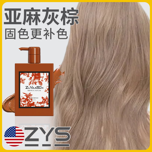 小棕瓶亚麻灰棕专用固色水
