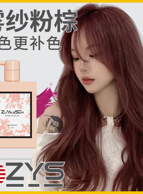 美国ZuYaaSen智雅宣「雾纱粉棕」固色洗发护色锁色补色zys