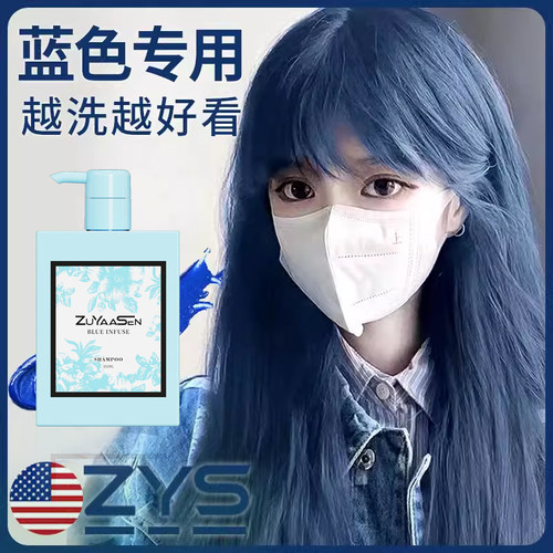 「小蓝瓶」固色补色ZS