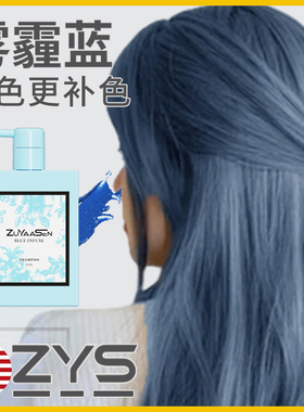 智雅宣ZuYaaSen美国「雾霾蓝」固色洗发水护色锁色补色zys