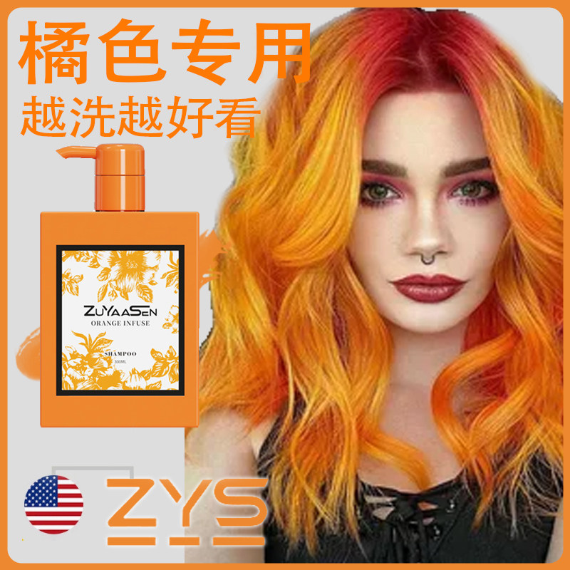 智雅宣ZuYaaSen美国「橘色专用」固色护发素补色护色发膜,美发护发/假发,护发素,淘宝优惠券,粉丝福利购,淘宝优惠卷