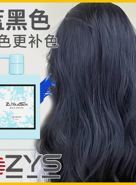 美国ZuYaaSen智雅宣「蓝黑色」固色洗发水护色锁色补色zys