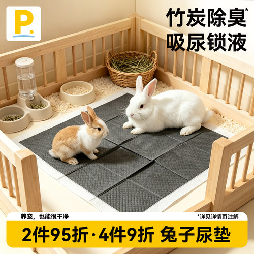兔子尿垫PETSHINY/宠亮宠物专用
