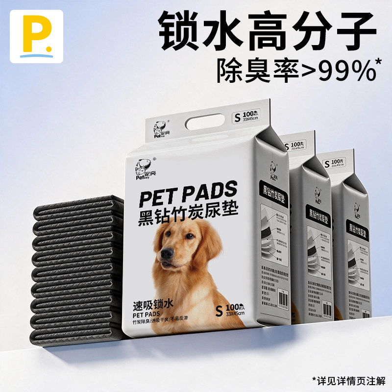 试用好价 宠亮加厚竹炭尿垫20片 券后7.8 首单6.8 好返2元 4.8 - 86线报