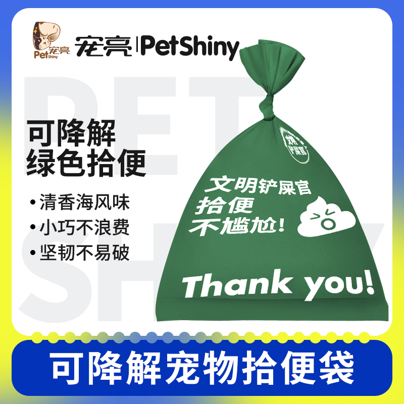 狗狗拾便袋PETSHINY/宠亮