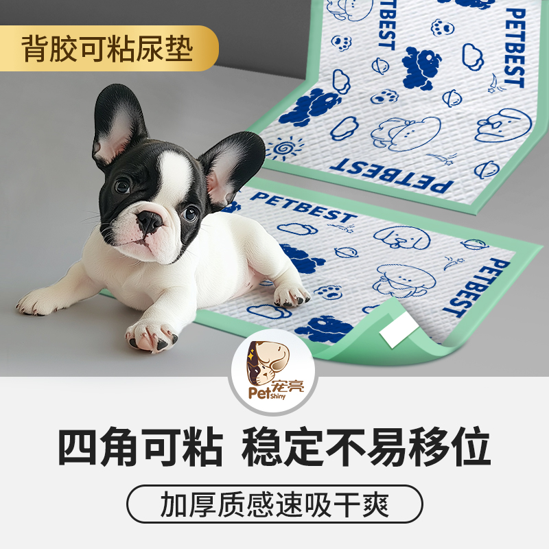 狗狗尿垫可粘固定加厚吸水垫猫咪用隔尿垫幼猫产褥垫宠物兔子尿布