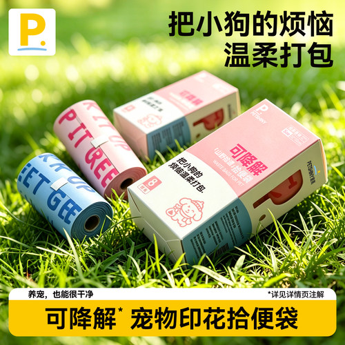 宠物可降解拾便袋加厚狗捡屎袋遛狗捡狗便便袋铲猫屎袋垃圾袋用品