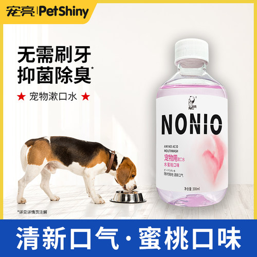 宠物洁齿水PETSHINY清新口气