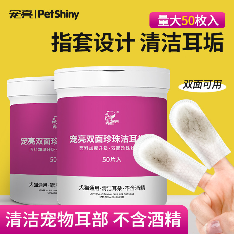L宠物耳朵清洁指套耳部湿巾狗狗猫咪洁耳指套猫耳朵清洁掏耳朵洗
