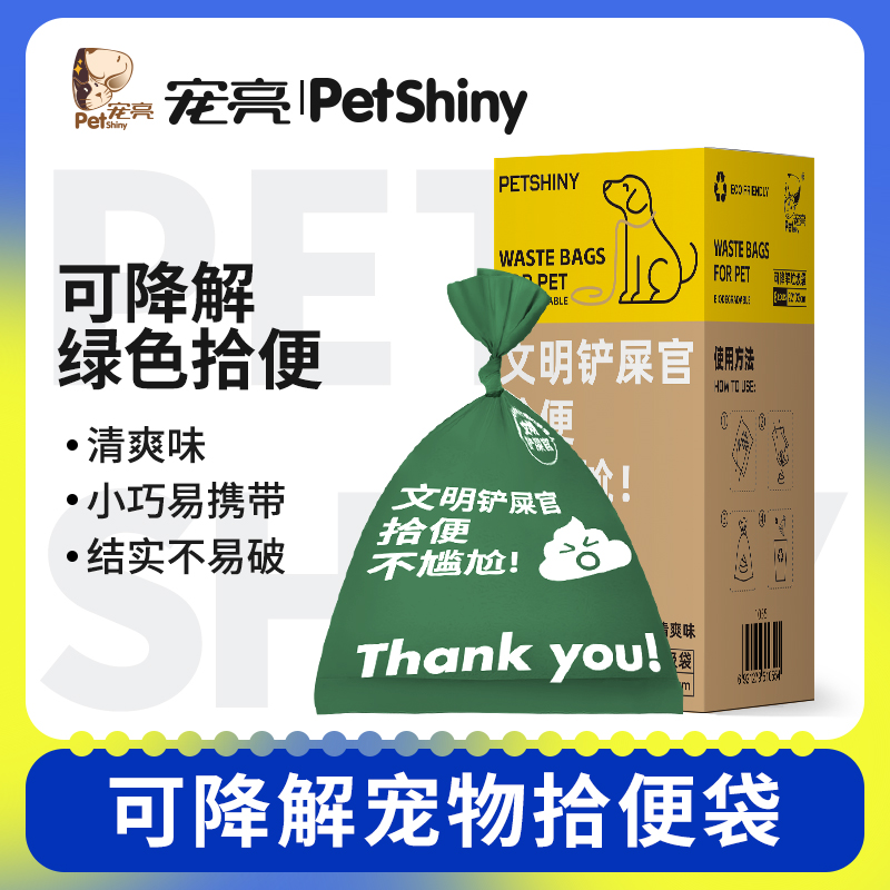 宠物拾便袋遛狗捡屎袋铲屎袋子可降解猫屎便携加厚狗狗便便垃圾袋