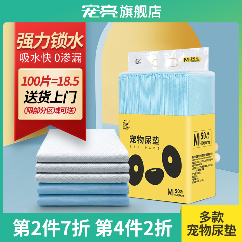 宠百思/宠亮宠物尿垫20片/包