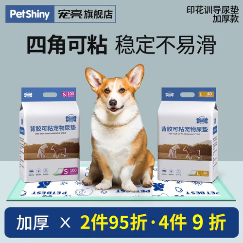 狗狗尿垫训导可粘贴印花吸水尿片
