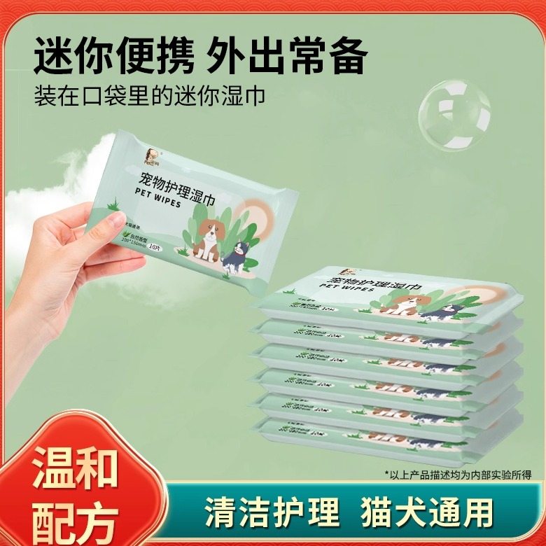宠物湿巾猫咪狗狗湿纸巾