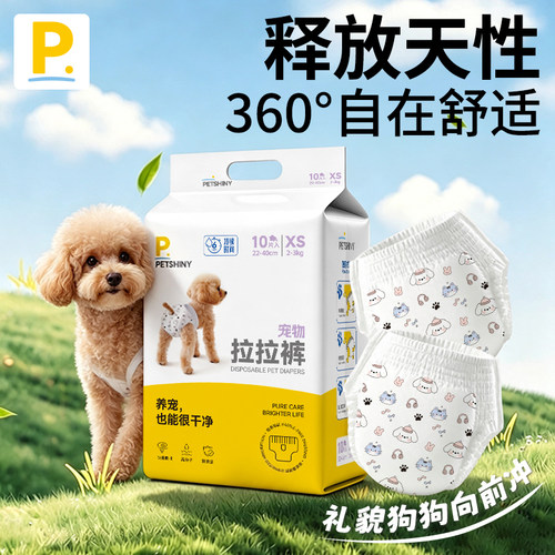 狗狗生理裤纸尿裤公母通用