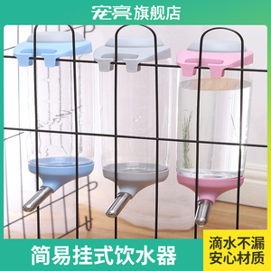 狗狗挂式饮水器猫咪不湿嘴兔子喝水器喂水悬挂笼子防打翻宠物水壶