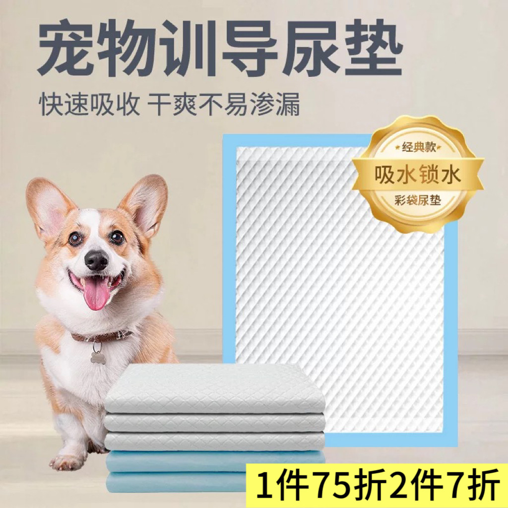 狗狗尿垫宠物隔尿垫宠物用品泰迪小狗猫咪尿片尿不湿生产垫吸水垫,宠物/宠物食品及用品,尿片/尿垫/护垫,淘宝优惠券,粉丝福利购,淘宝优惠卷