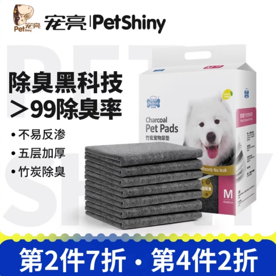 宠物尿垫竹炭除臭吸水隔尿垫