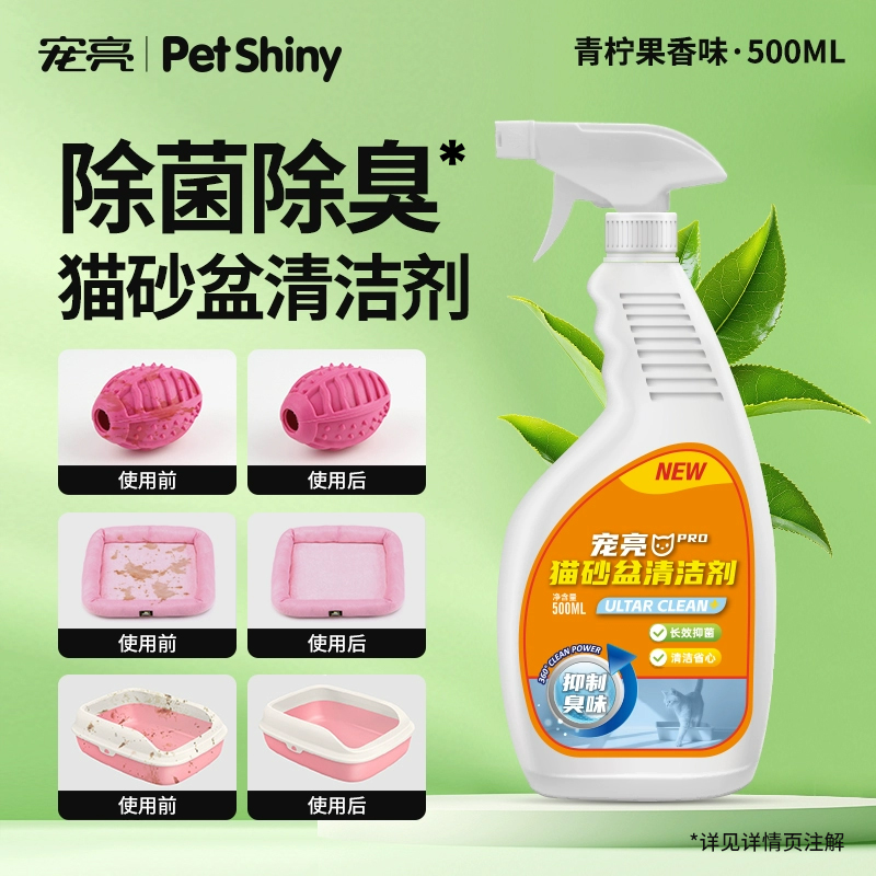 猫砂盆清洁剂除味剂猫咪尿除臭剂