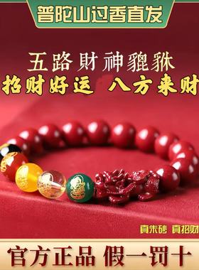 高含量朱砂貔貅招财手串