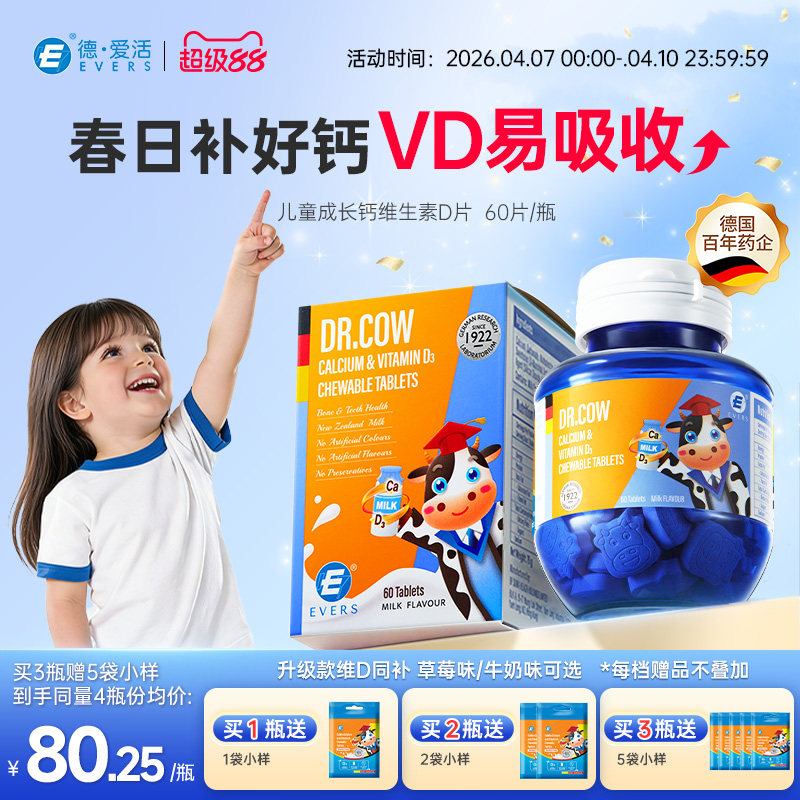 【妈妈网推荐】德国Evers牛博士儿童钙片VD2岁3岁以上6到12岁成长