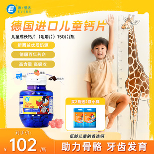 德国进口Evers牛博士儿童成长牛乳钙片中小学生补钙3岁以上6到12