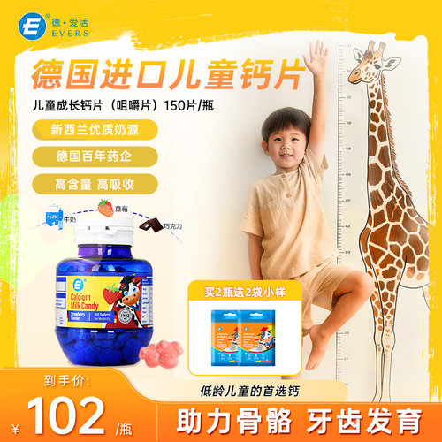 德国Evers钙片儿童补钙牛奶钙片