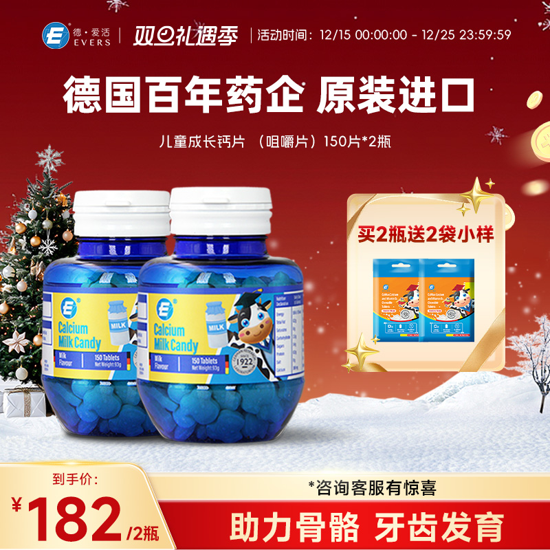 Evers牛博士牛奶味儿童钙片青少年碳酸钙成长3岁以上2瓶装