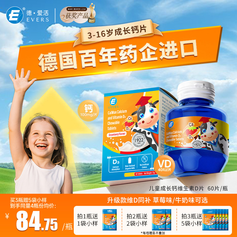 Evers牛博士儿童维生素D成长钙片学生补钙好吸收3瓶周期装咀嚼片