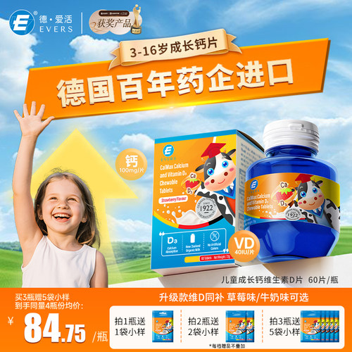 儿童维生素D成长钙片促吸收