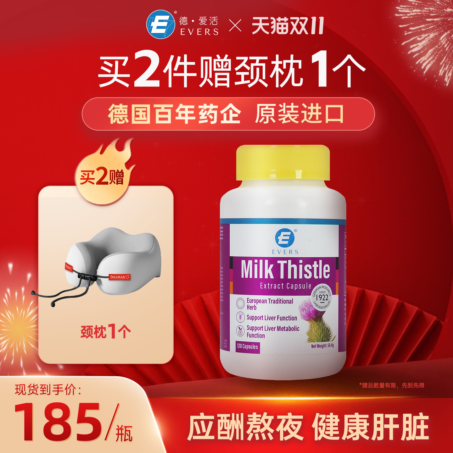 Evers水飞蓟素护肝胶囊