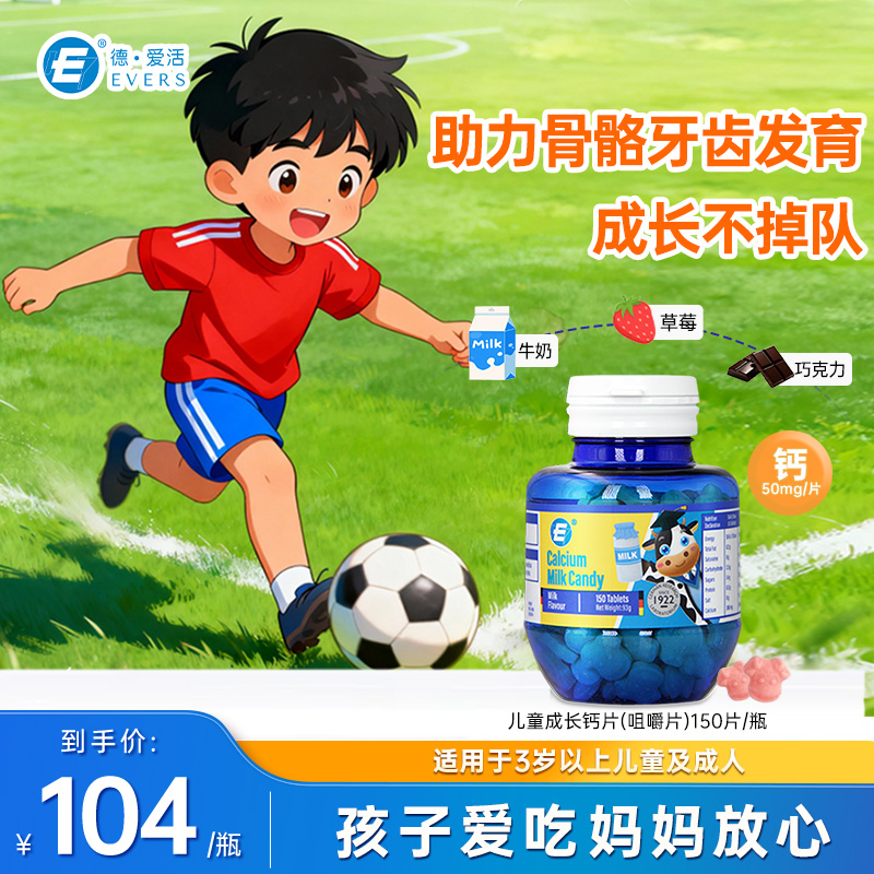 Evers.钙片儿童补钙牛奶味进口