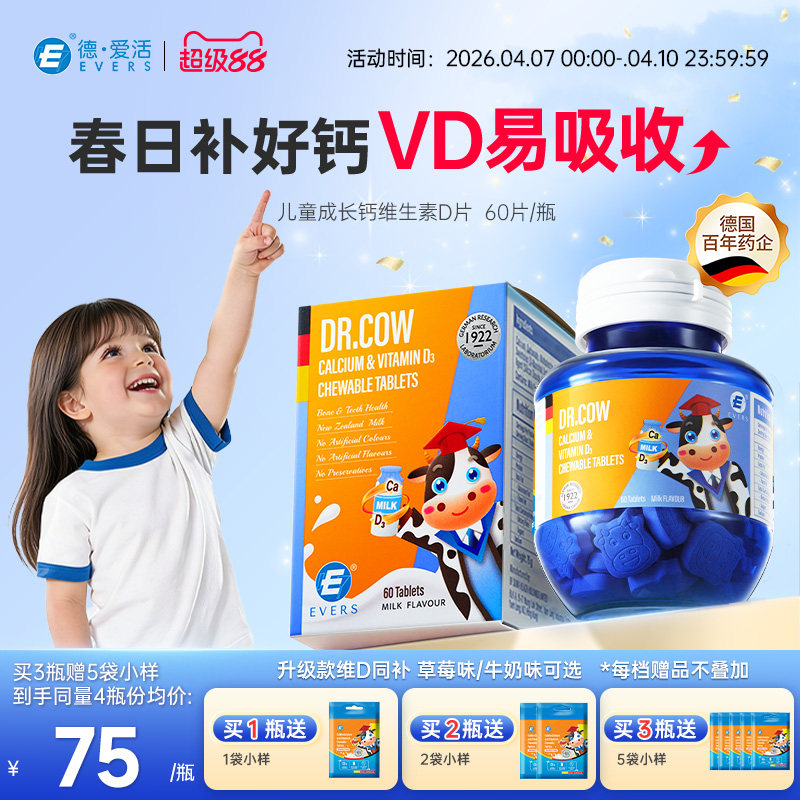 【妈妈网推荐】德国Evers牛博士儿童钙片VD2岁3岁以上6到12岁成长
