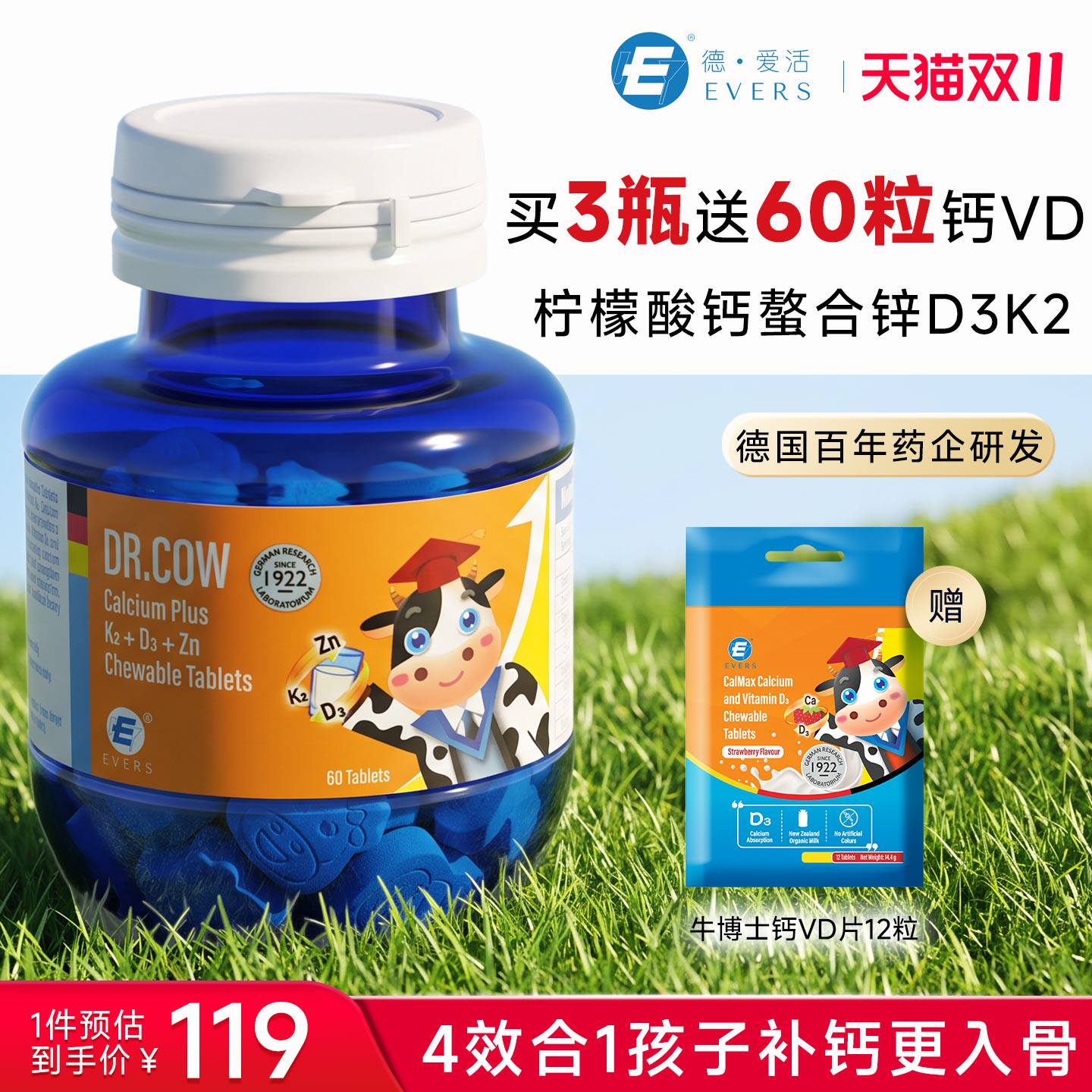 德国Evers牛博士儿童钙片3岁以上柠檬酸钙氨基酸螯合锌VD3K2补钙