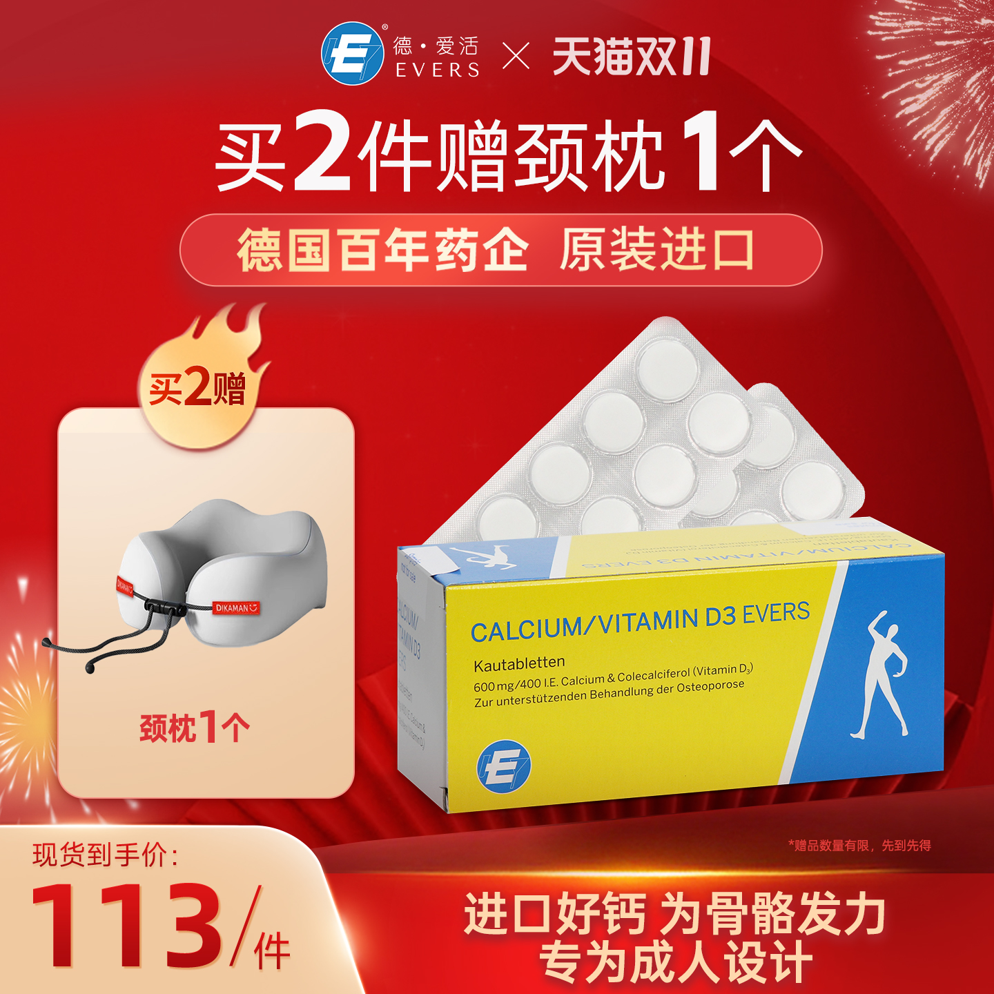 Evers成人钙维生素D3钙片中老年男女补钙腰腿抽筋疼痛骨质疏松