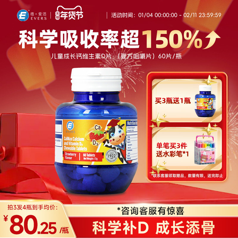 【妈妈网口碑榜】德国Evers牛博士儿童钙VD3岁以上咀嚼钙片6到12