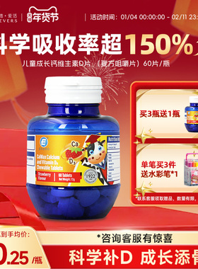 【妈妈网口碑榜】德国Evers牛博士儿童钙VD3岁以上咀嚼钙片6到12