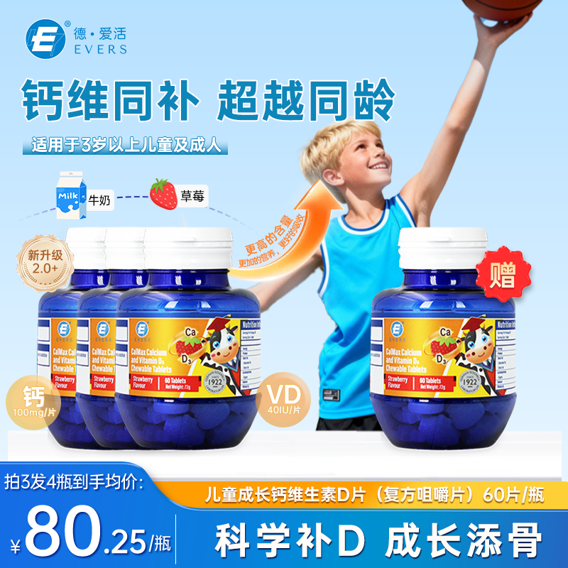 Evers牛博士儿童钙VD片补钙初高中学生钙片维生素D3学生成长发育