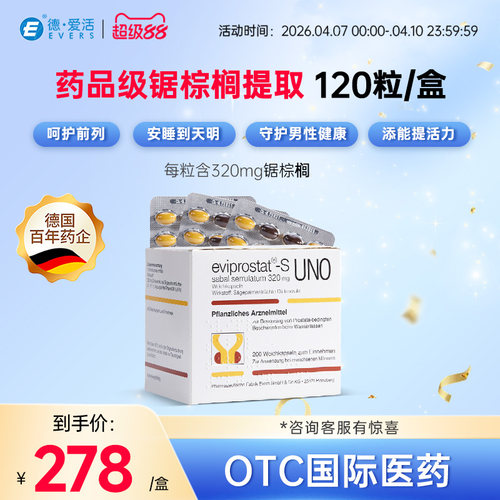 前列通胶囊锯棕榈男性健康