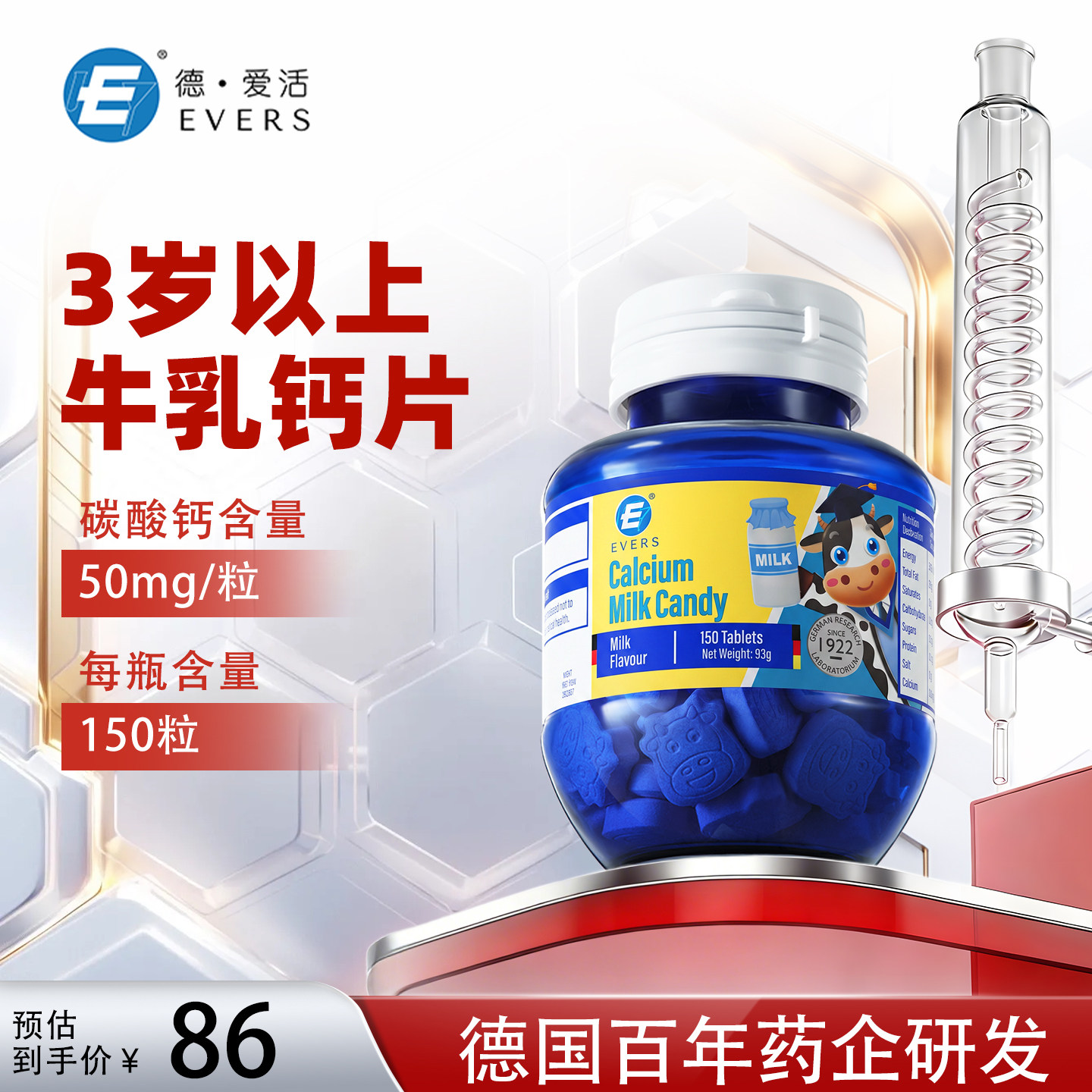 德国Evers牛博士草莓味儿童钙片3岁以上学生成长补钙牛奶牛乳钙VD