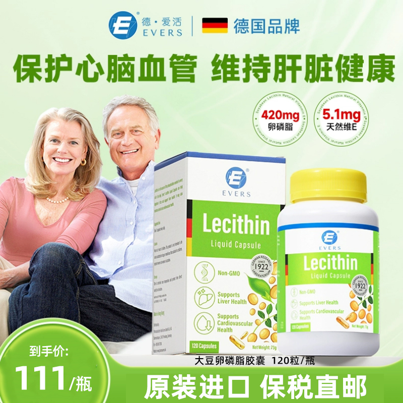 Evers大豆卵磷脂血管健康
