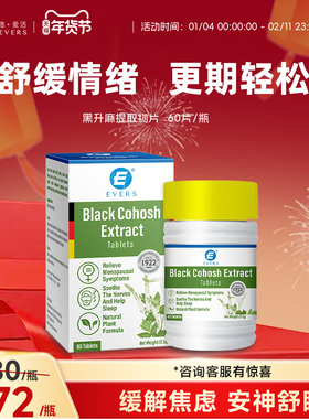 【临期】Evers黑升麻提取物片更期盗汗烦躁睡眠经期紊乱女性调理