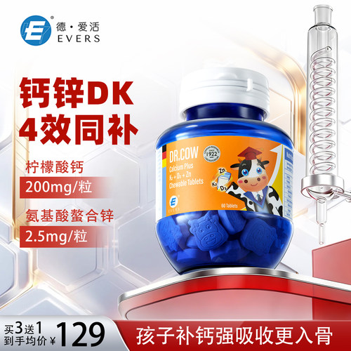 德国Evers牛博士儿童钙锌DK片60