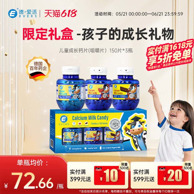 【香菇来了】Evers牛博士进口儿童成长钙片青少年补咀嚼片礼盒装