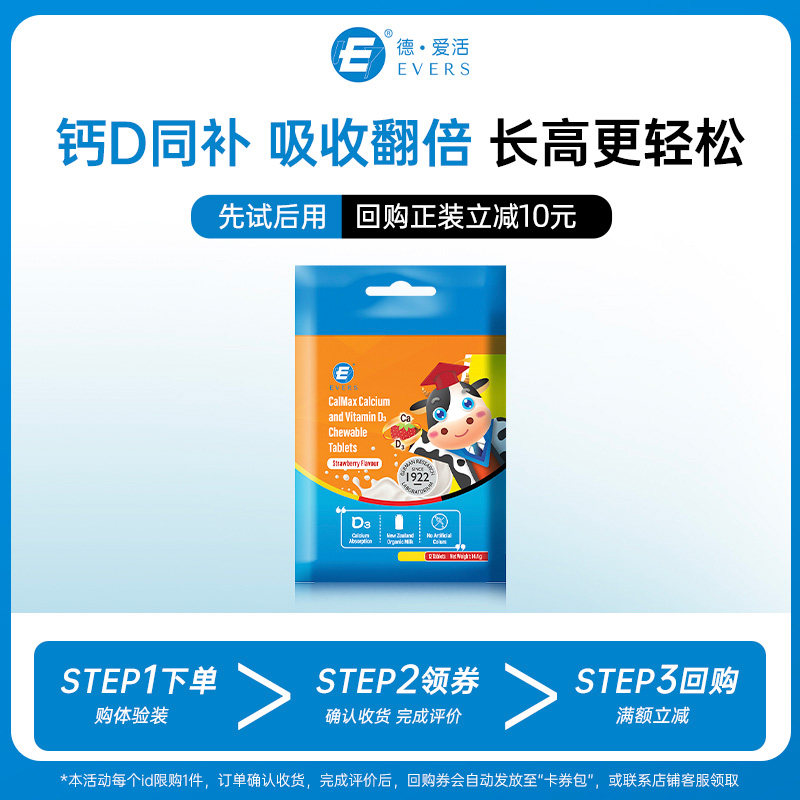 【天猫U先】牛博士儿童钙片VD咀嚼片宝宝成长学生补钙12片袋装