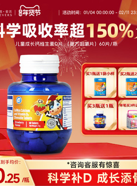 【顺丰速运】Evers牛博士儿童钙VD片补钙初高中学生维生素D3钙片