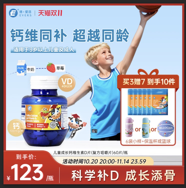Evers牛博士草莓味儿童VD儿童钙片宝宝咀嚼钙青少年补钙助力成长