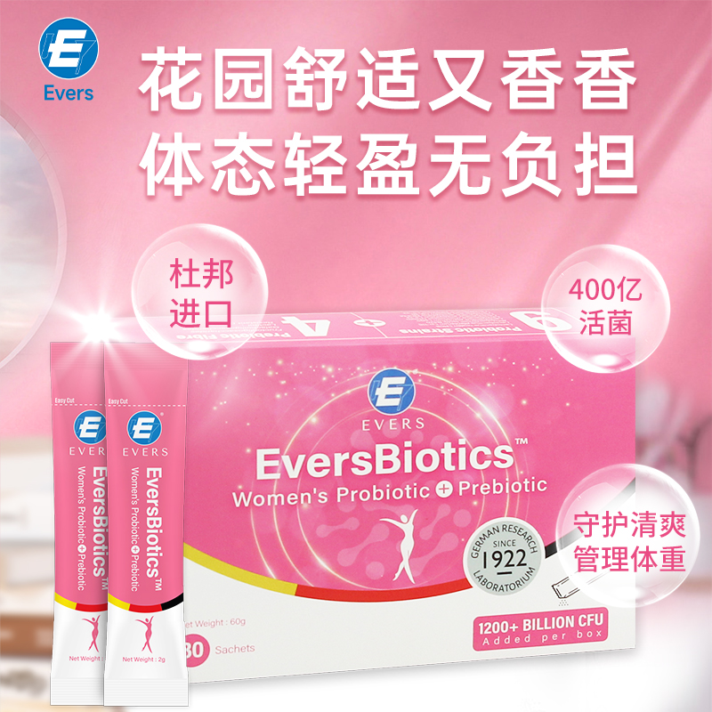 Evers女性益生菌私处护理成人女性专用肠胃粉肠道呵护孕妇益生元 保健食品/膳食营养补充食品 女性益生菌 原图主图