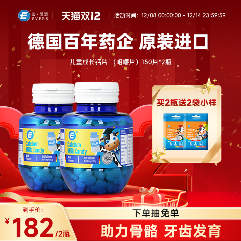 Evers牛博士巧克力味儿童钙片3岁以上成长青少年碳酸咀嚼钙2瓶装